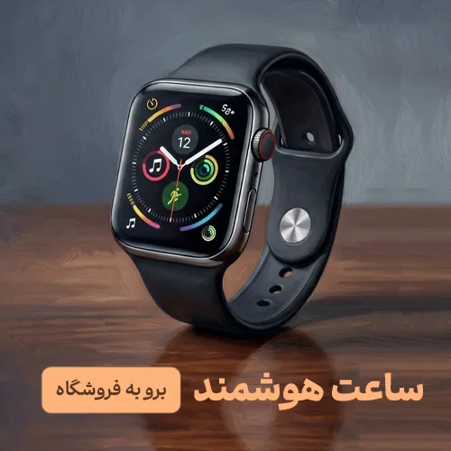 ساعت هوشمند