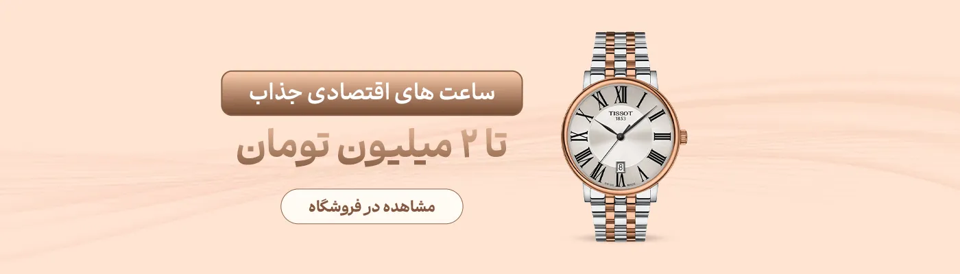 اسلاید ساعت مچی
