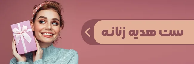 بنر هدیه زنانه